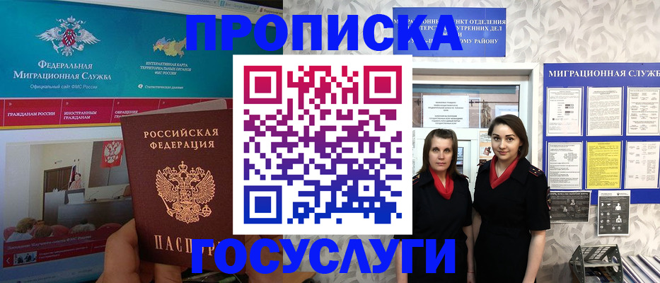 временная регистрация купить в Читинской области