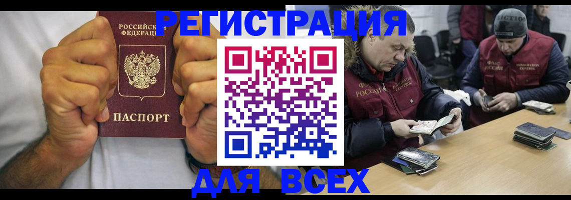 временная регистрация купить в Читинской области