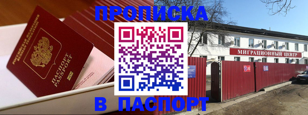 прописка 2025 в Читинской области